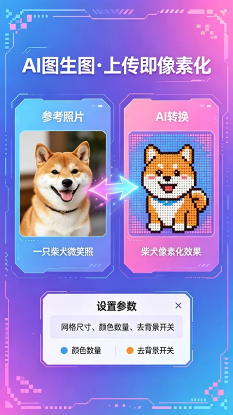 拼豆AI截图3