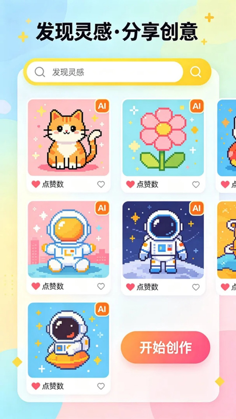 拼豆AI截图2