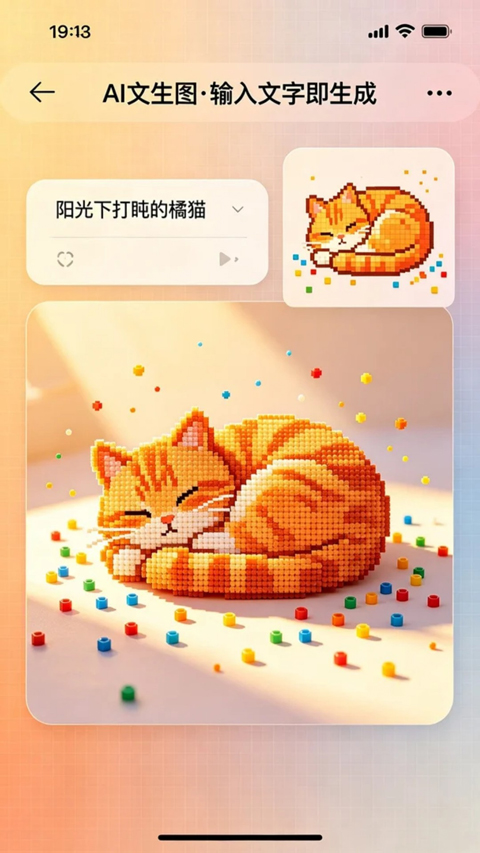 拼豆AI截图4