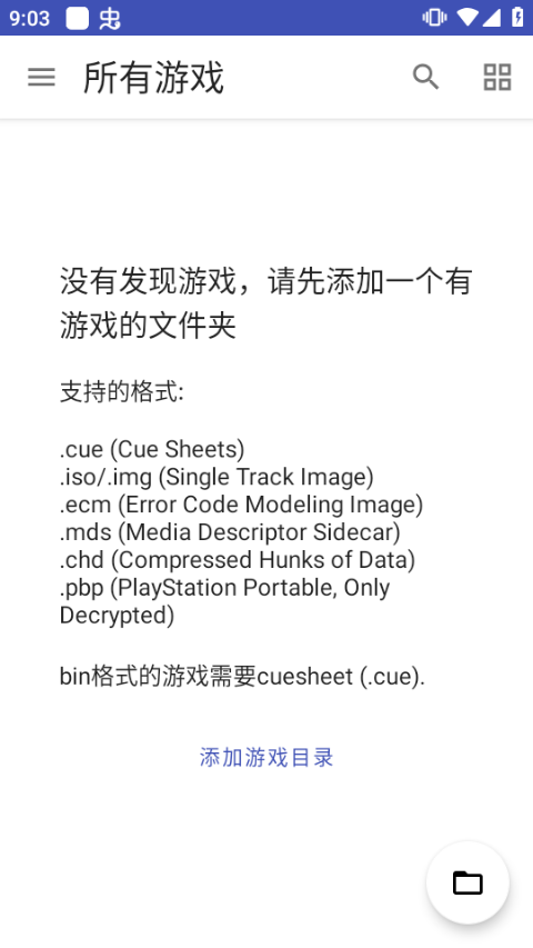 duckstation安卓汉化版截图1