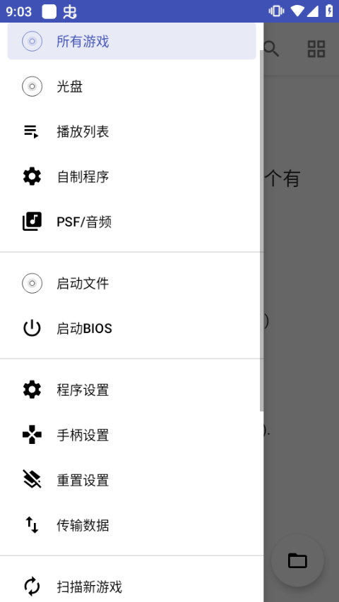 duckstation安卓汉化版截图2