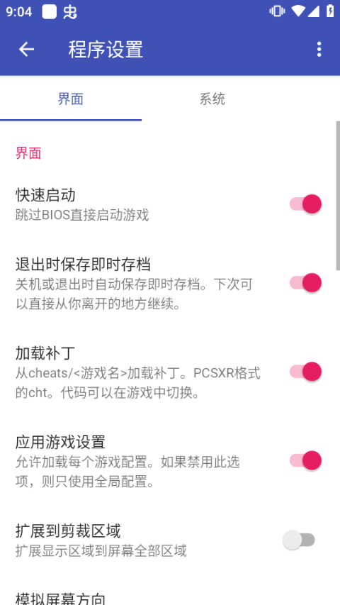 duckstation安卓汉化版截图3