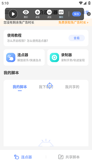 小白连点器免费版截图2