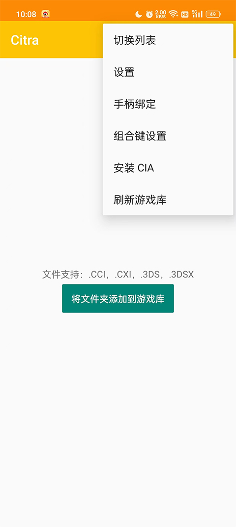 Citra截图1