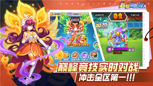 超级精灵球截图1