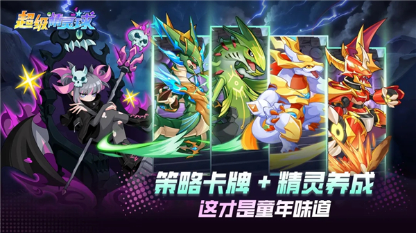 超级精灵球截图2