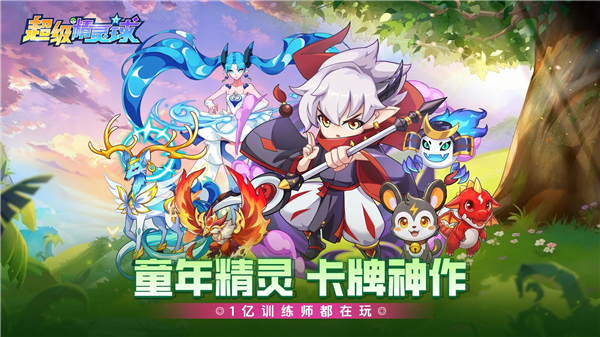 超级精灵球截图3