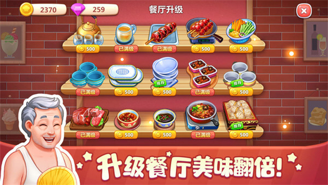 美食小当家官方正版截图2