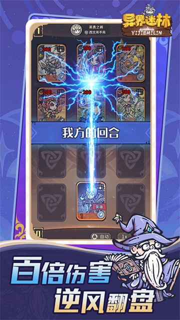 异界迷林截图1