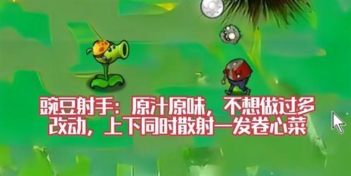 植物大战僵尸风韵版截图3