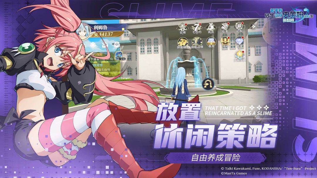 关于我转生变成史莱姆这档事新世界截图3