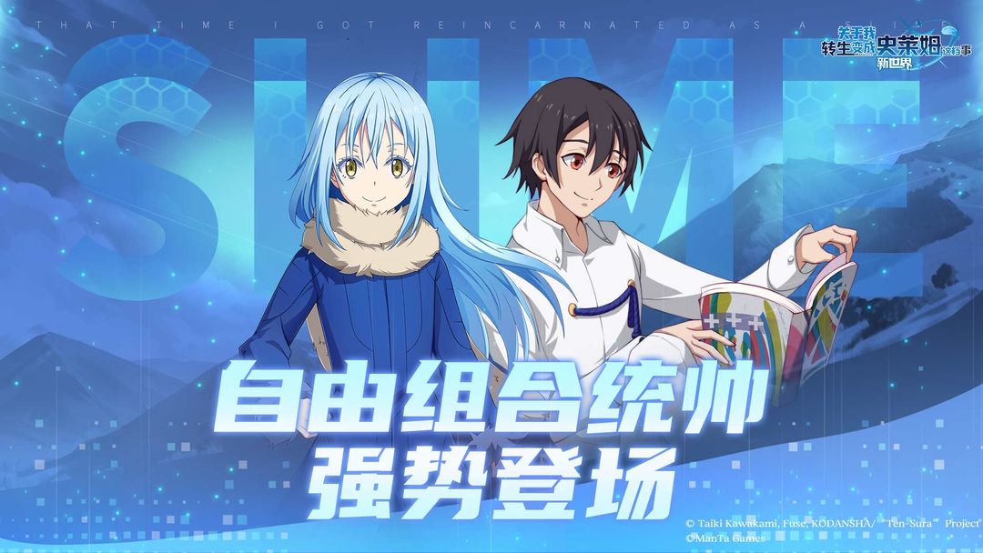 关于我转生变成史莱姆这档事新世界截图5