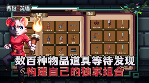 背包英雄安卓完整版截图1