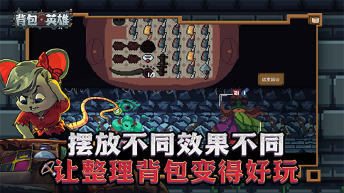 背包英雄安卓完整版截图3