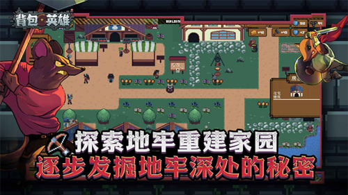 背包英雄安卓完整版截图2