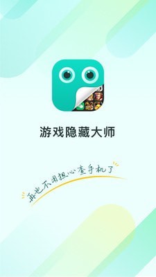 手机软件隐藏大师截图1
