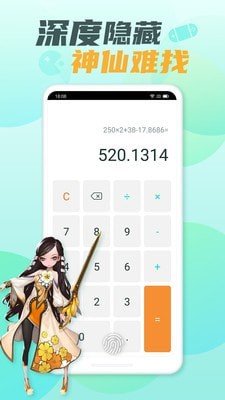 手机软件隐藏大师截图2