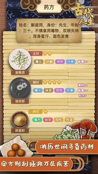 古代人生最新版截图2