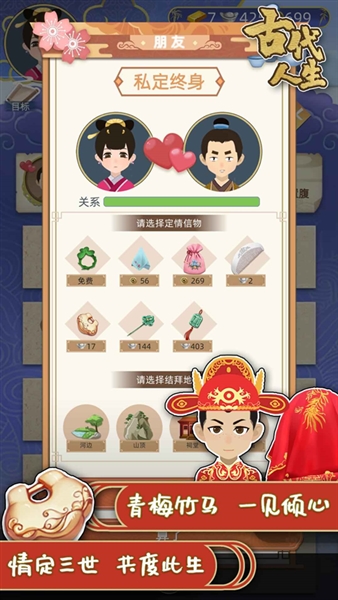 古代人生最新版截图1