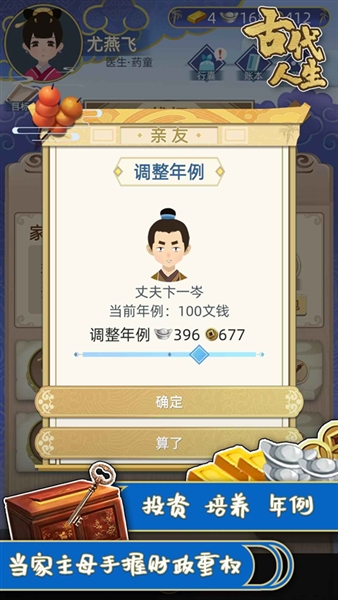 古代人生最新版截图3