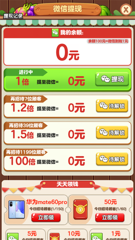 我的外卖店截图3