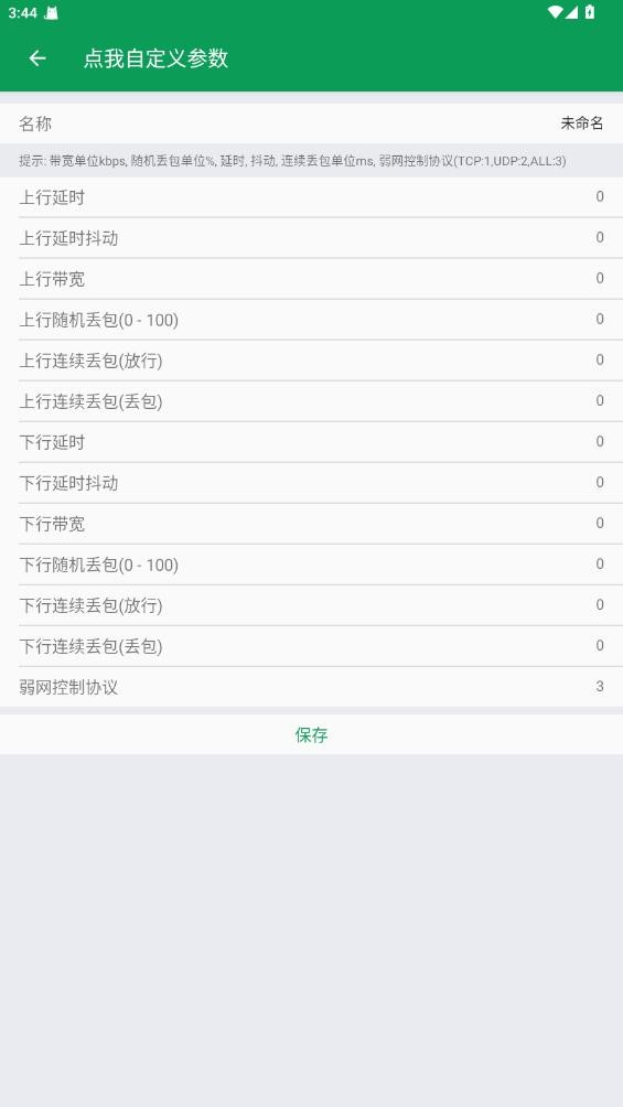 天师弱网截图1