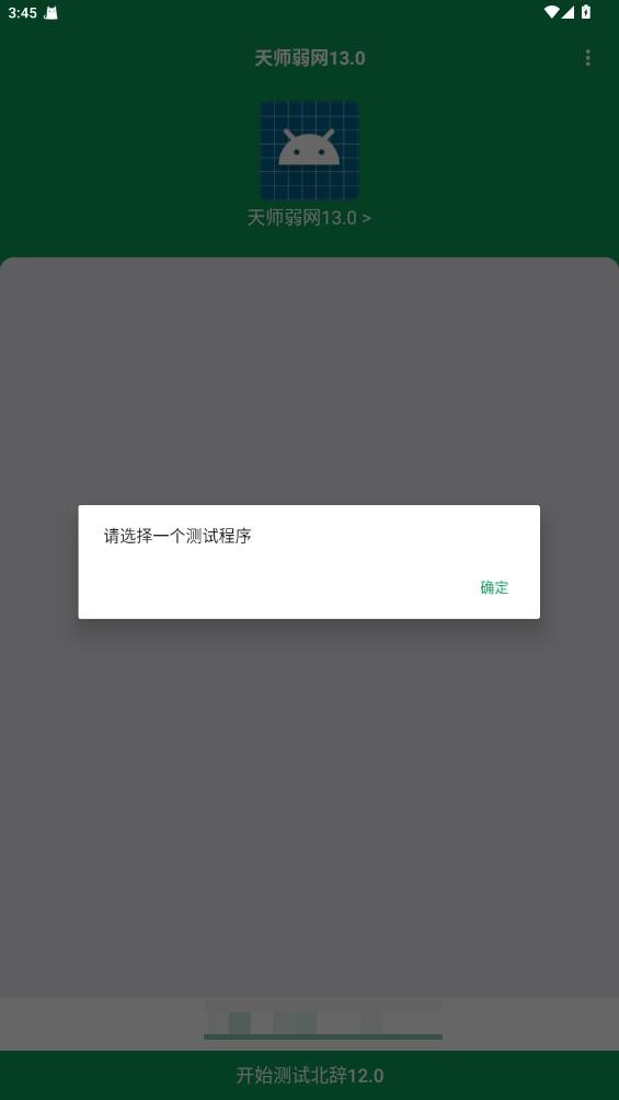 天师弱网截图4