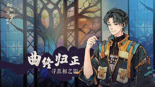 栖云异梦2睹玉截图1