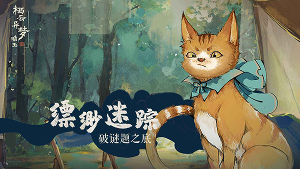 栖云异梦2睹玉截图4