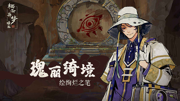 栖云异梦2睹玉截图5