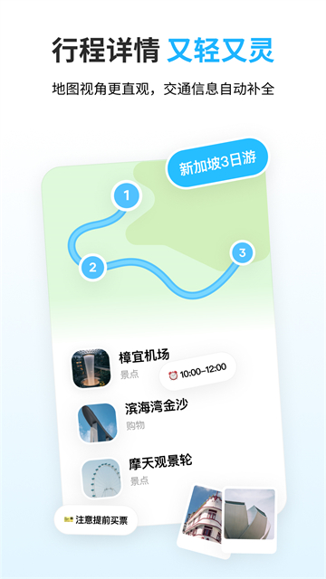 圆周旅迹app官方版截图1