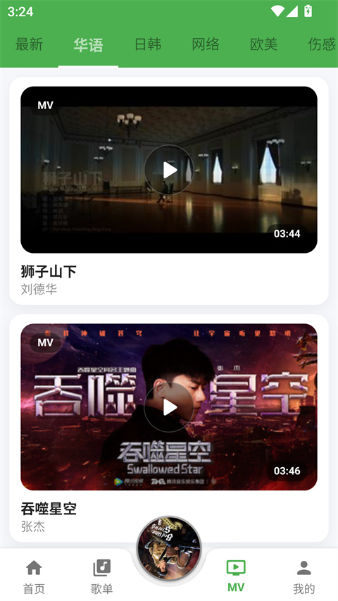 歌词适配手机版截图1