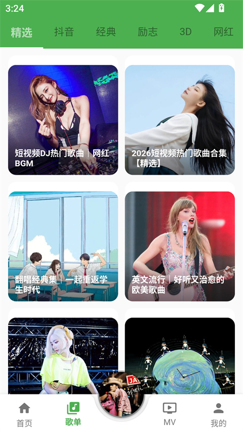 歌词适配手机版截图4