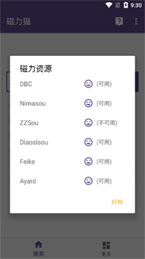 磁力猫torrentkitty安卓版截图3