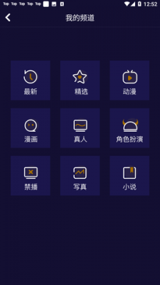 妖精动漫官方版截图2