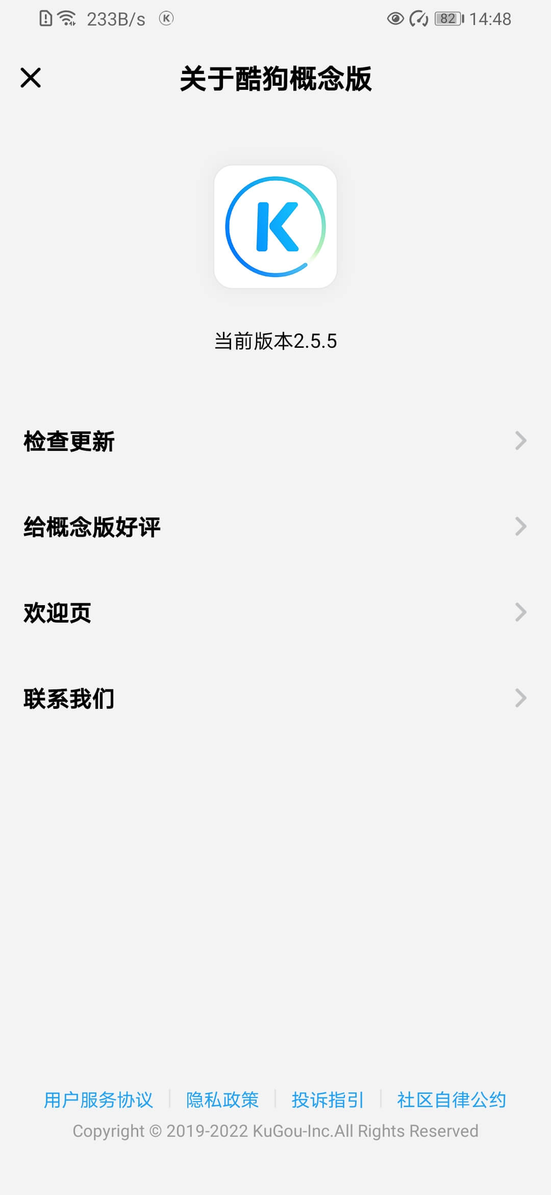 酷狗概念版2.5.5截图5