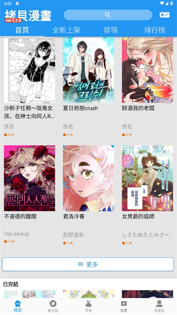 拷贝漫画繁体版2.2.5截图3