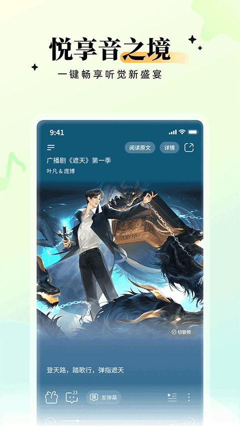 兔U广播剧截图3