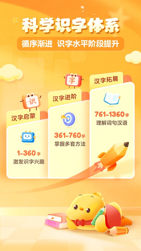 叫叫识字儿童认字截图3