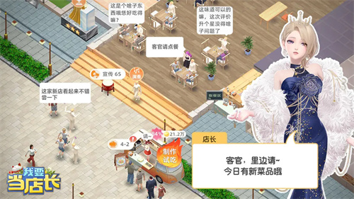 我要当店长官方正版截图1