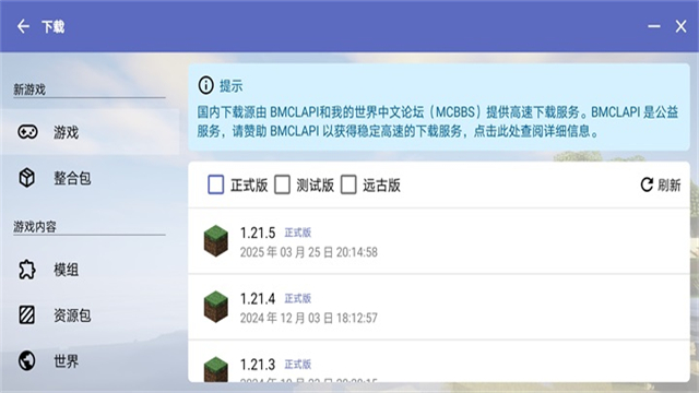 hmcl启动器(我的世界)截图3