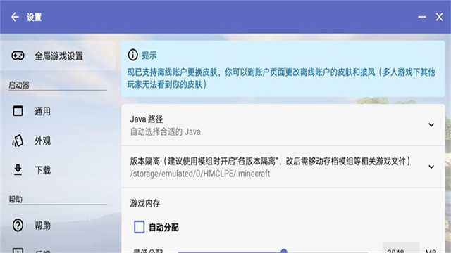 hmcl启动器(我的世界)截图2