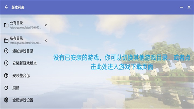 hmcl启动器(我的世界)截图5