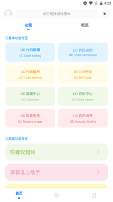 殇痕画质助手120帧官方正版截图1