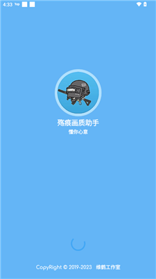 殇痕画质助手120帧官方正版截图2