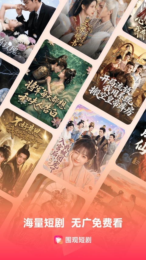 围观短剧截图2