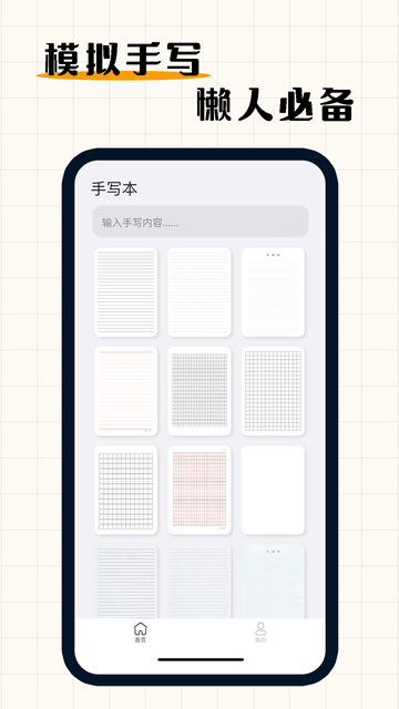 手写模拟器手机版截图2