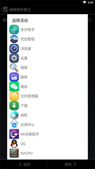 SetCPU汉化版截图1