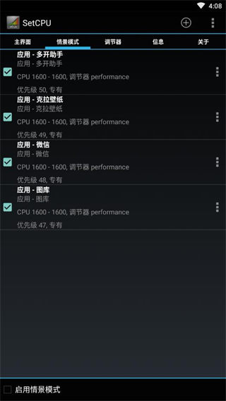 SetCPU汉化版截图4