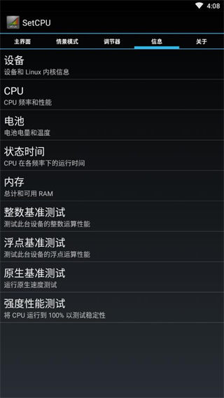 SetCPU汉化版截图3